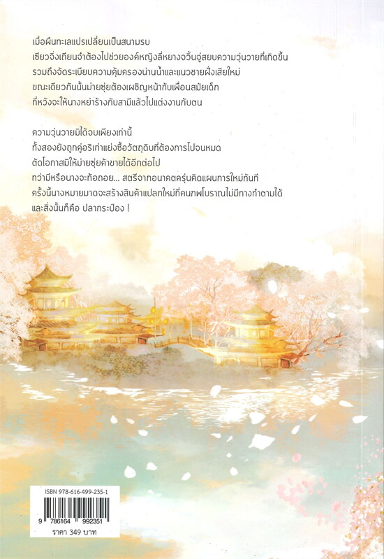นิยายจีน เรื่อง ขอหว่านแหจับสามีสักคน เล่ม 3 : จิ่วเยวี่ยกั่วกัว : สำนักพิมพ์ หอมหมื่นลี้