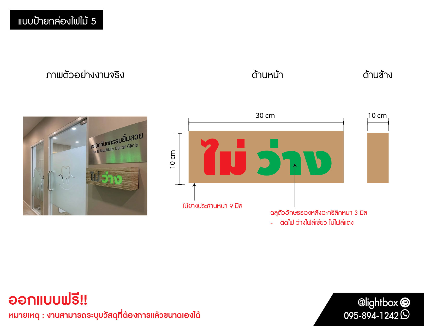 ป้ายกล่องไฟไม้ (แอดไลน์ เพื่อสั่งซื้อสินค้า)