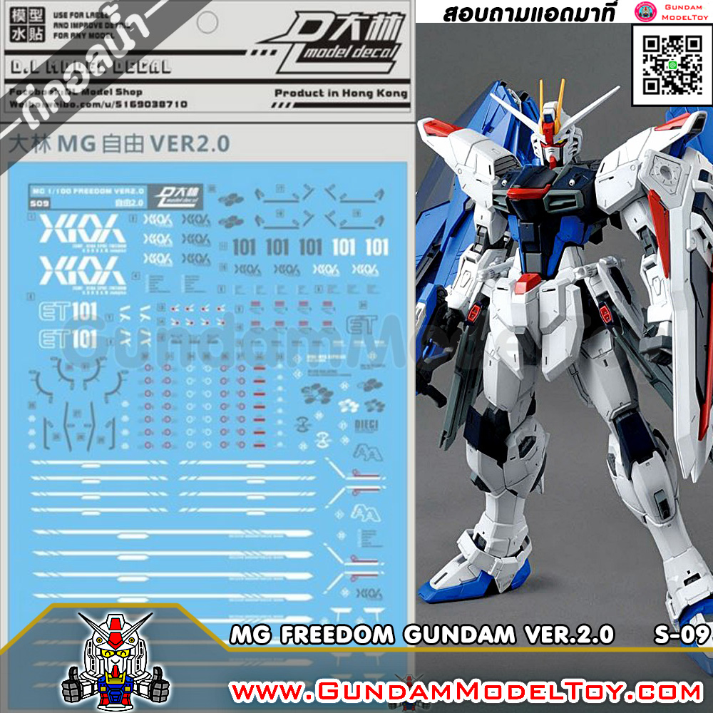MG FREEDOM GUNDAM VER.2.0 WATER DECAL ดีคอลน้ำฟรีดอมกันดั้ม 2.0