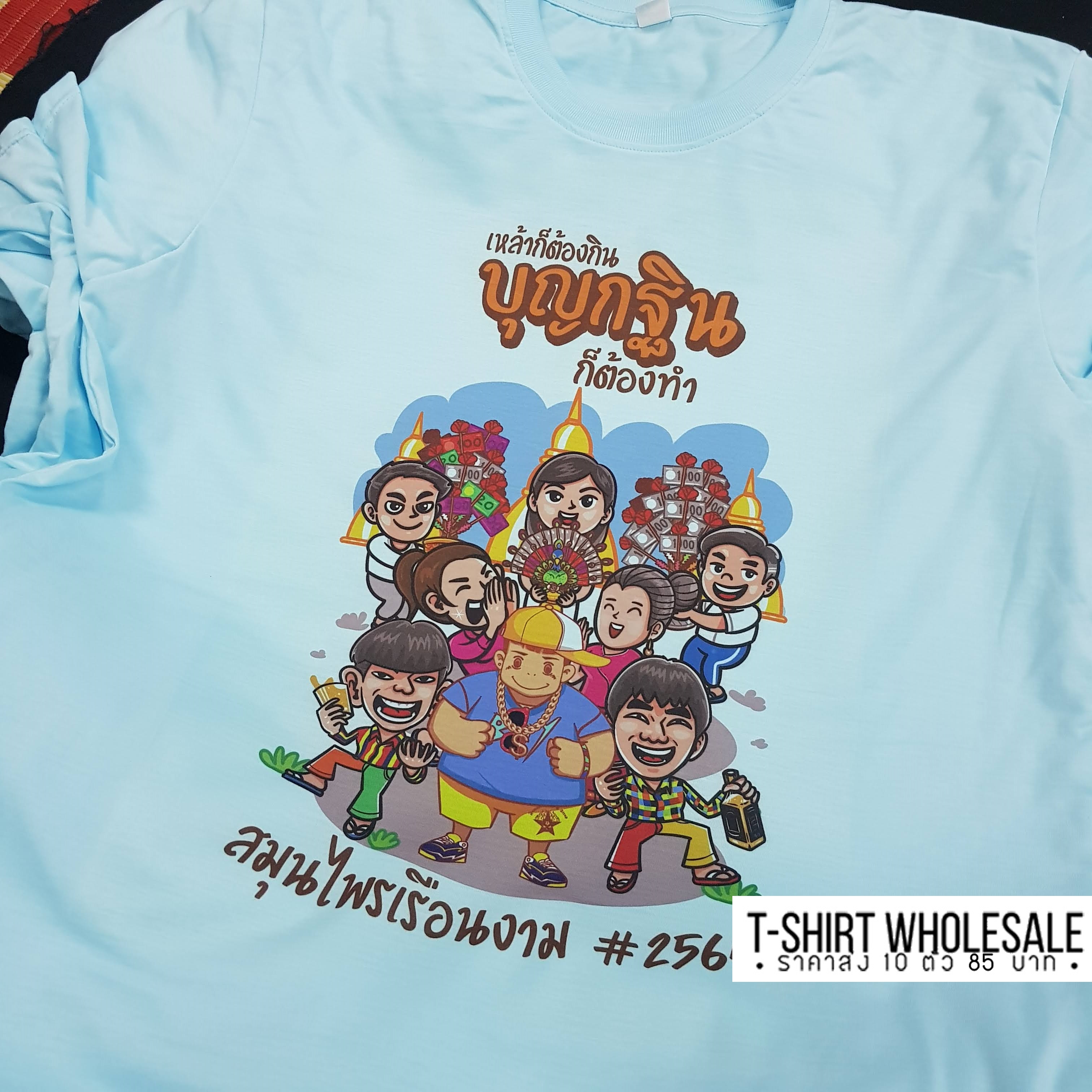 เสื้องานกฐิน งานผ้าป่าสามัคคี