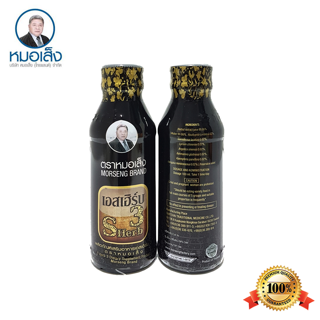 เอสเฮิร์บ 3 หรือ ยาน้ำกระชายดำ (ขวดแพ็ค)