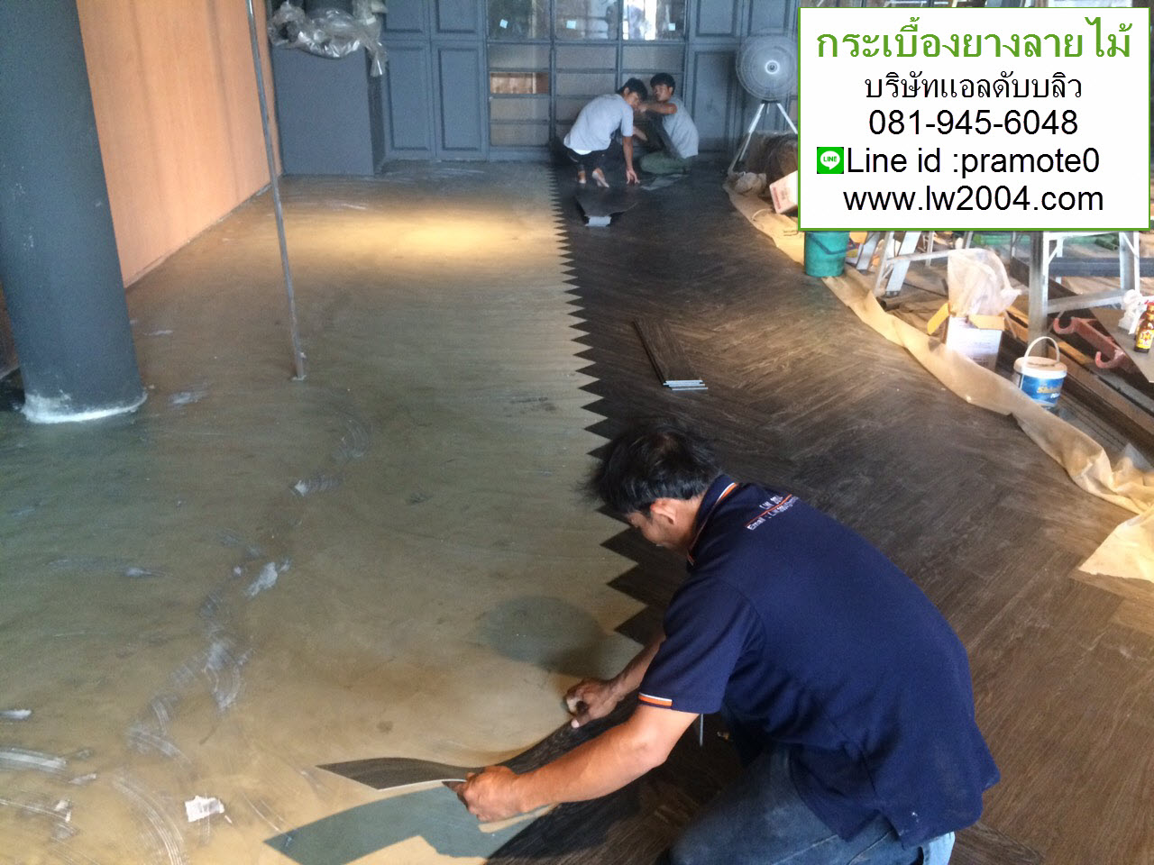 กระเบื้องยาง