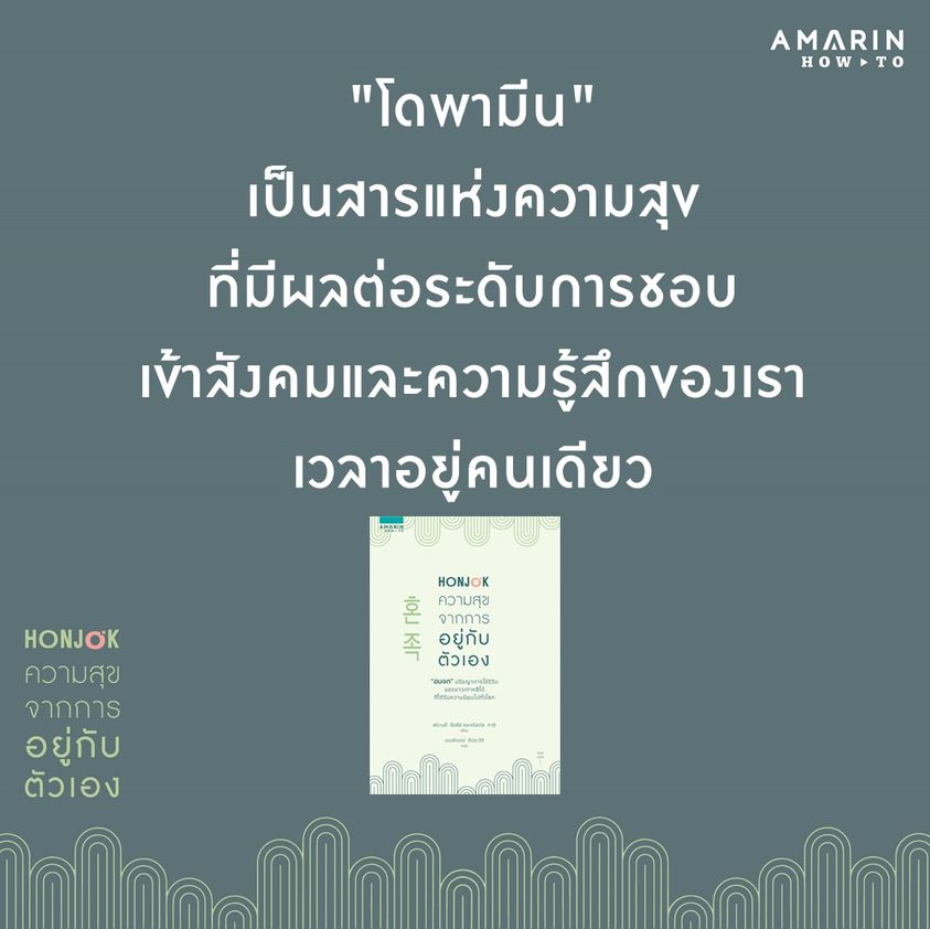 หนังสือเรื่อง HONJOK ความสุขจากการอยู่กับตัวเอง : ฟรานซี่ ฮีลลีย์ และคริสตัล ทาอิ : สำนักพิมพ์ อมรินทร์ How to