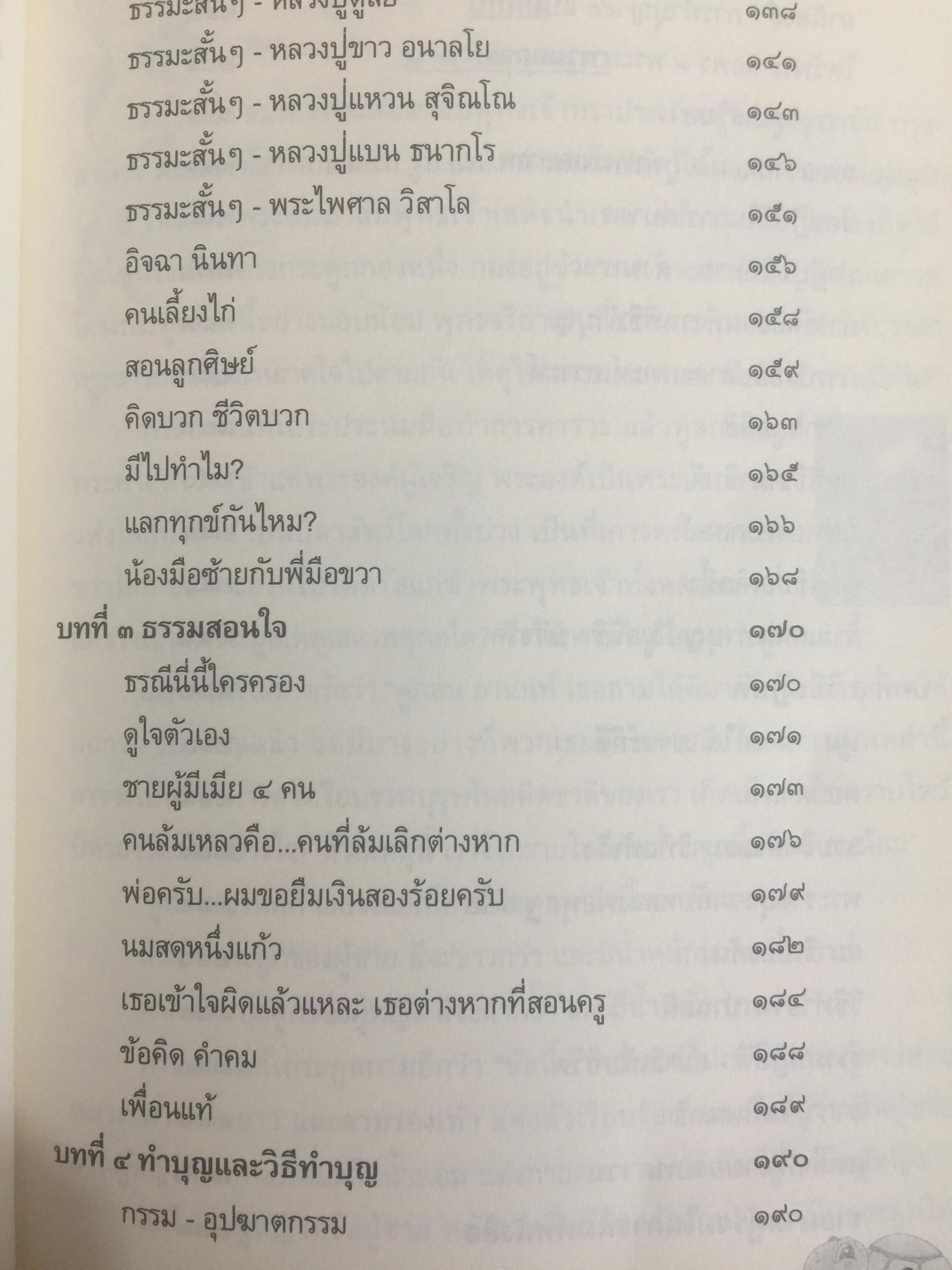 หนังสือ ฒ วิชัย ตัณศิริชัยยา เล่ม 1-3 มือหนึ่ง ราคา 600