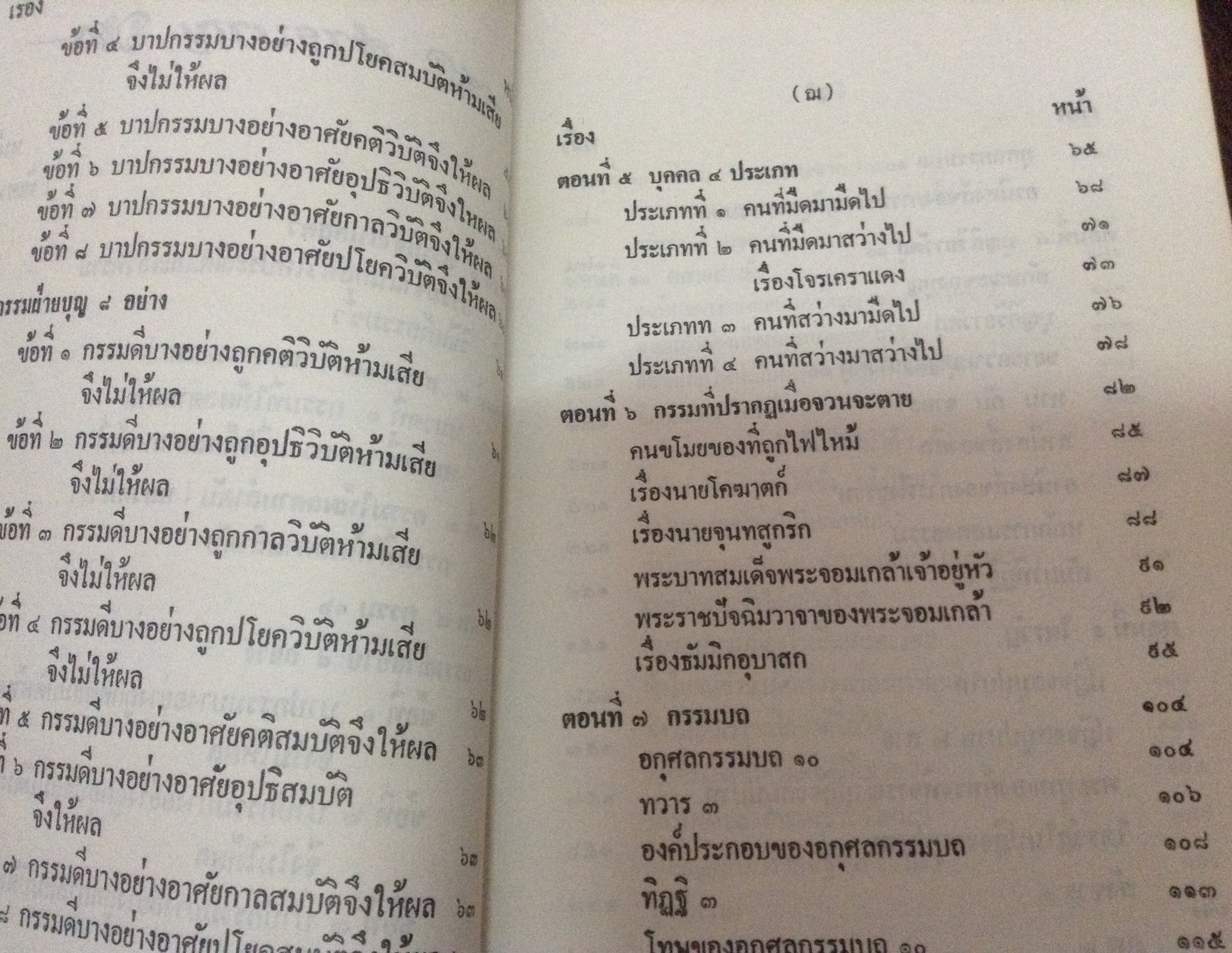 กฎแห่งกรรม พระราชวิสุทธิกวี ราคา 90