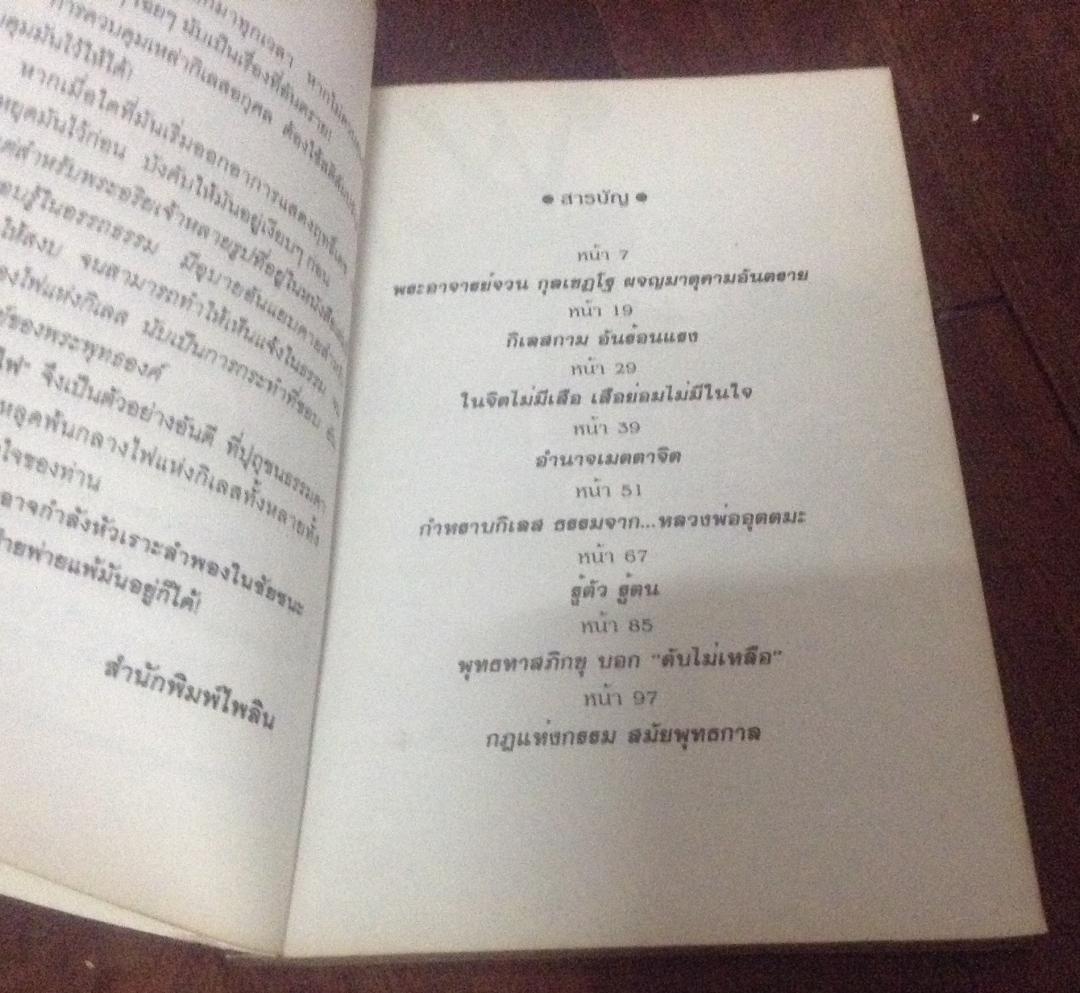 อยู่กลางไฟ ราคา 56