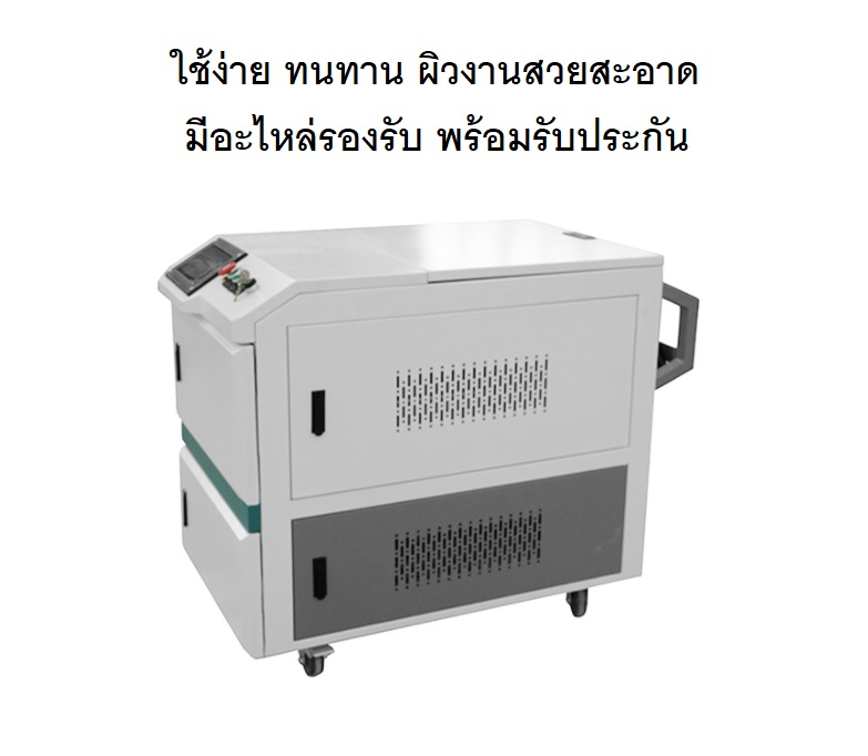 ไฟเบอร์ออฟติกส์เลเซอร์ทำความสะอาดผิวชิ้นงาน 100W Oil Paint Remove Rust Fiber Laser Cleaning Machine