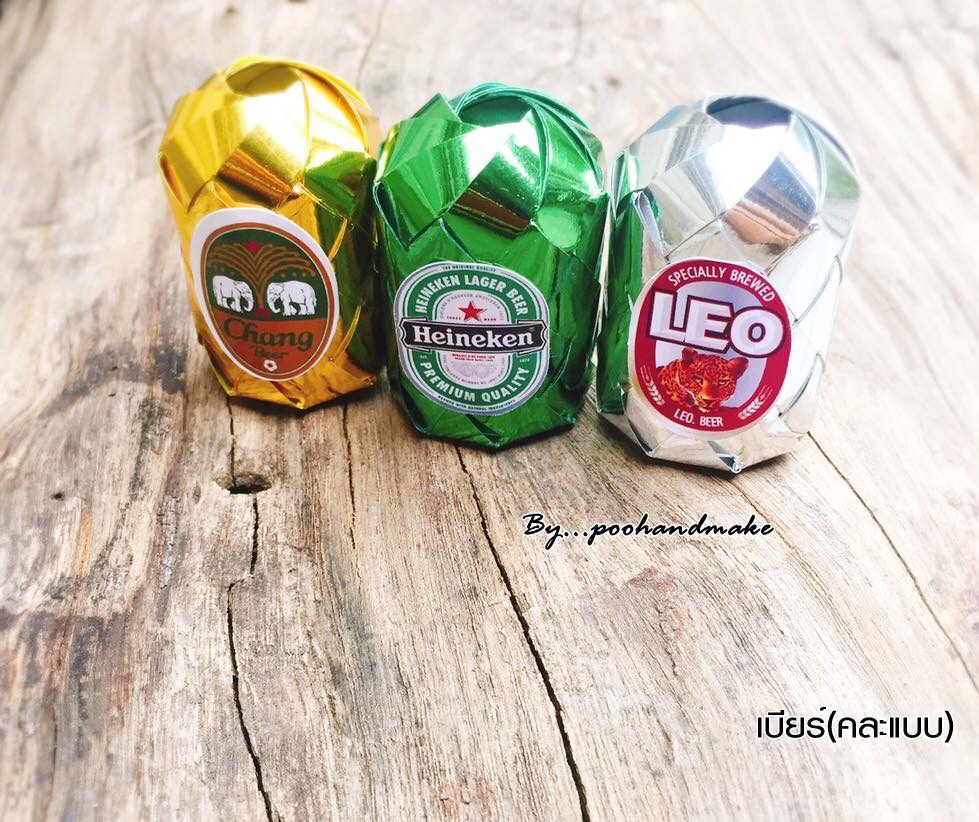 เหรียญโปรยทานกระป๋องเบียร์