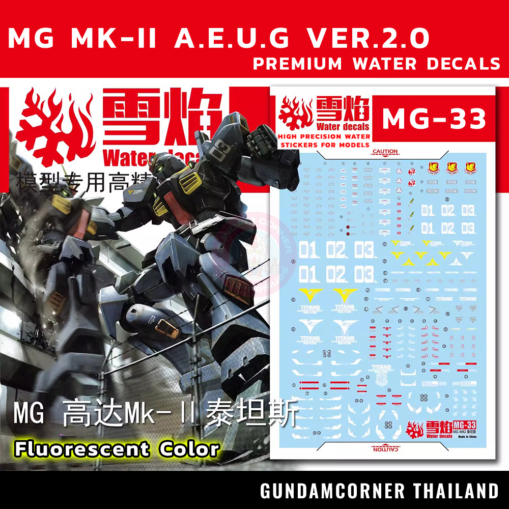 ดีคอลน้ำ MG MK II TITANS VER 2.0 MG-33-1 Water Decal Fluorescent color สติ๊กเกอร์น้ำสะท้อนแสงเมื่อส่องด้วย UV Blacklight