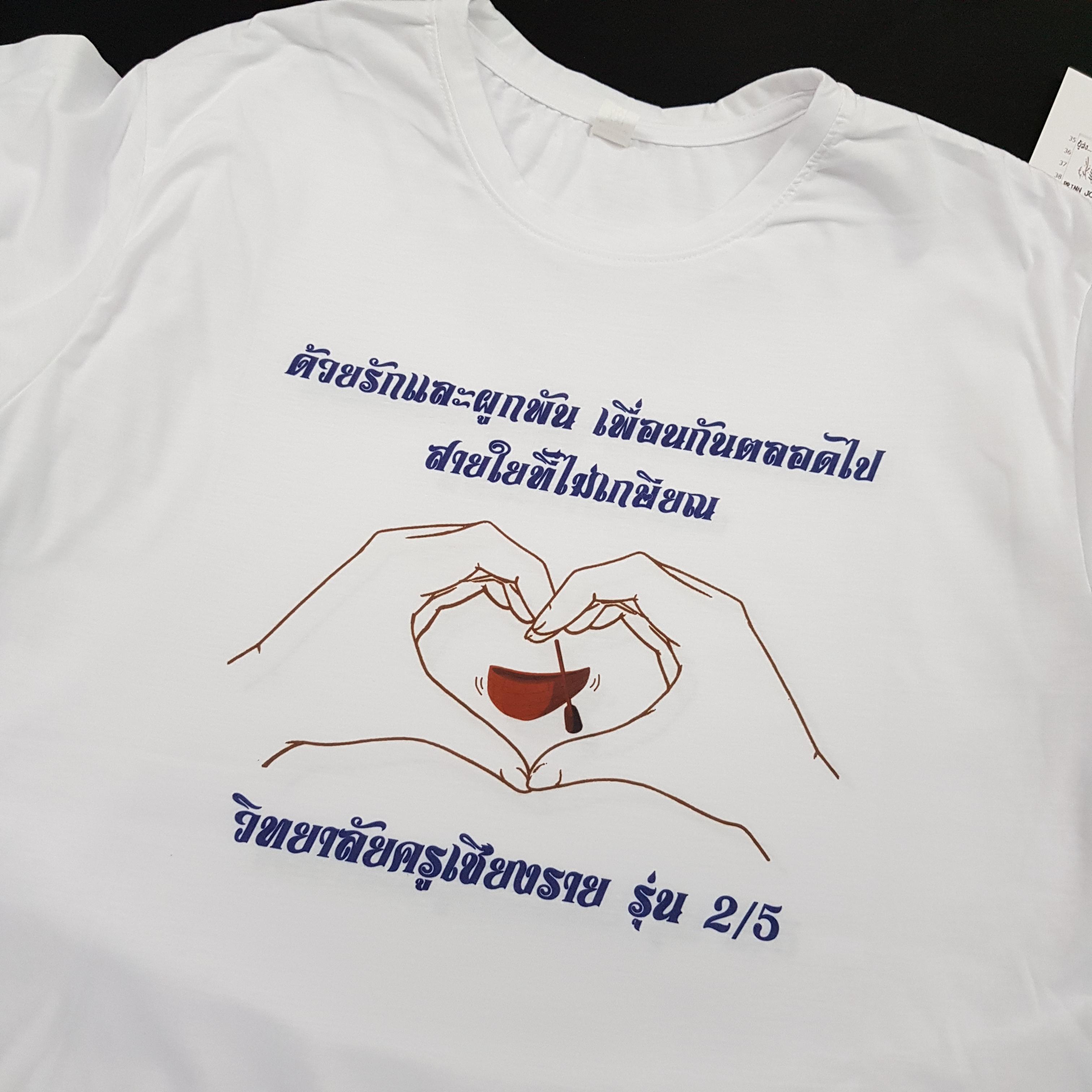 เสื้อยืดงานเกษียณ