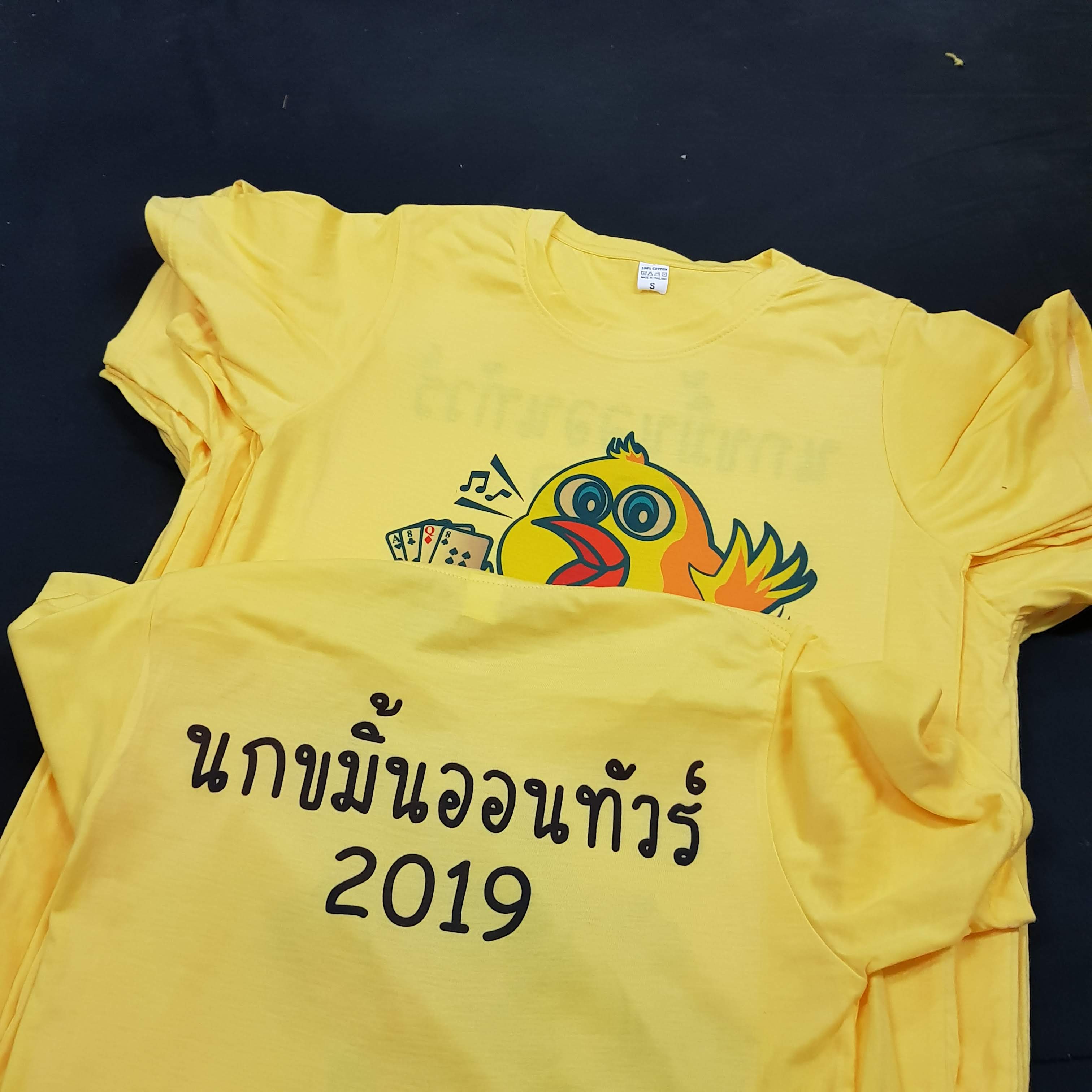 เสื้อเพื่อนซี้