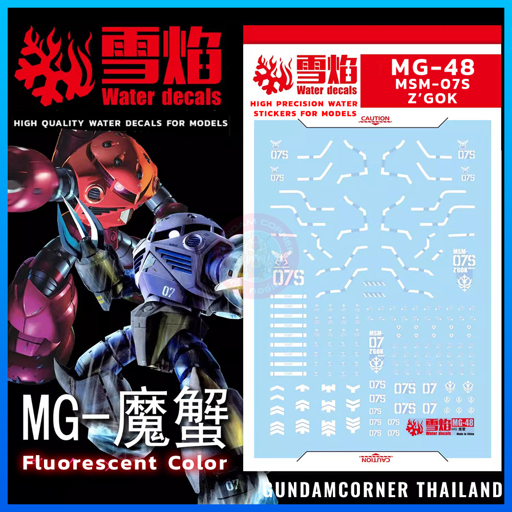 ดีคอลน้ำ MG MSM-07S Z'GOK MG-48 Water Decal Fluorescent color สติ๊กเกอร์น้ำเรืองแสงสำหรับติดบนกันดั้ม