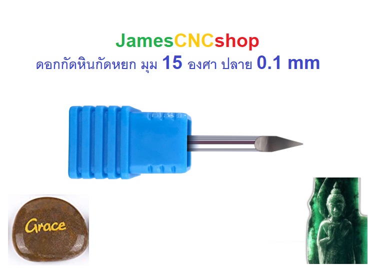 ดอกแกะหินกัดหยก มุม 15 องศา 0.1 mm ความแข็ง 65 HRC65 V-groove Engraving Bits for Jade Stone