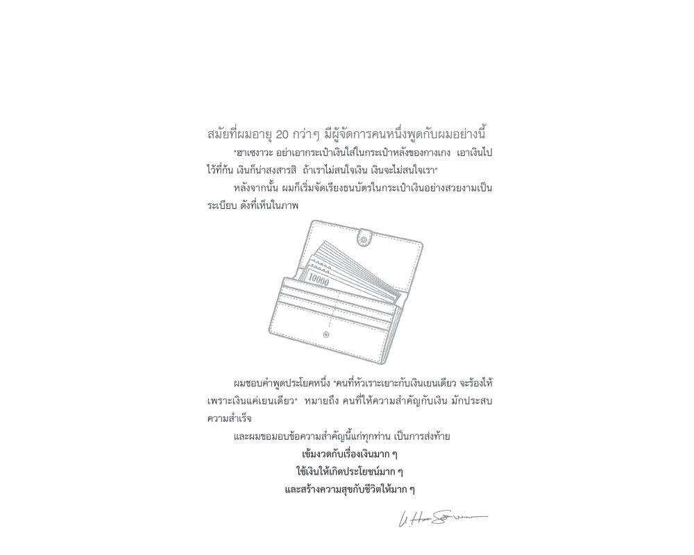 หนังสือเรื่อง ทำงานเป็น เห็นกำไร : ฮาเซงาวะ คะซุฮิโระ : สำนักพิมพ์ นานมีบุ๊คส์