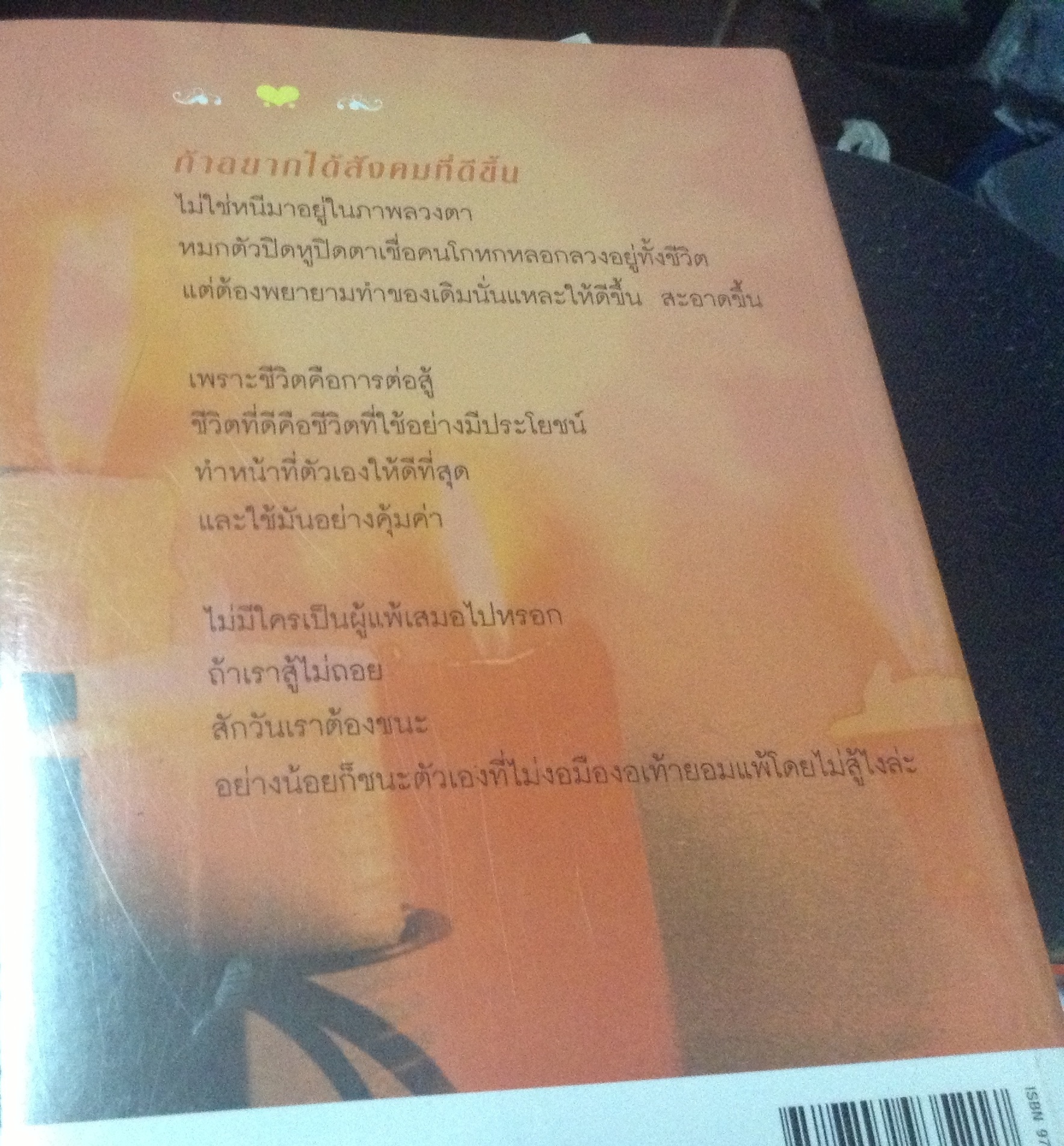 (สั่ง9จ่าย7) สืบลับรหัสรัก กิ่งฉัตร มือหนึ่งมีซีล ราคา 310