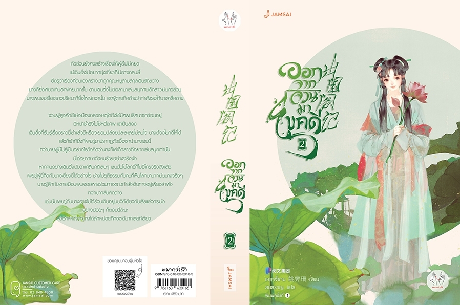 นิยายจีน เรื่อง ออกจากจวนมาไขคดี เล่ม 2 : เหยาจี้ซาน : สำนักพิมพ์ แจ่มใส