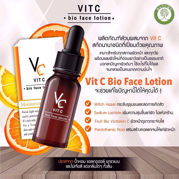 เซรั่มวิตามินซี VC VitC bio face lotion