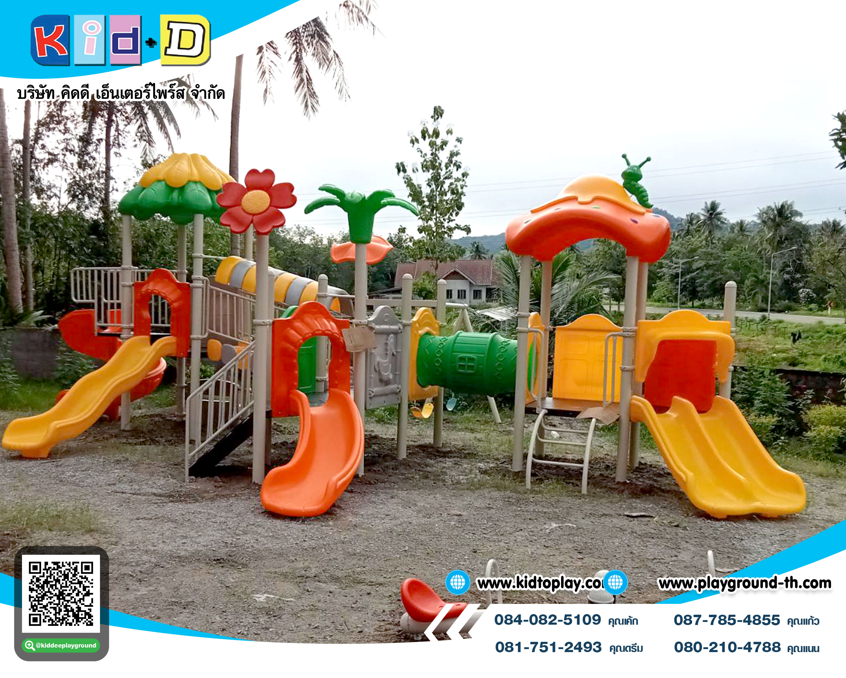 เครื่องเล่นสนามกลางแจ้ง ชุด มหัศจรรย์เห็ดน้อยพร้อมชิงช้า