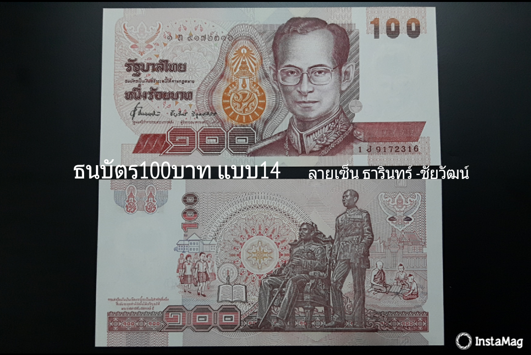ธนบัตร 100บาท แบบ14 รัชการที่9