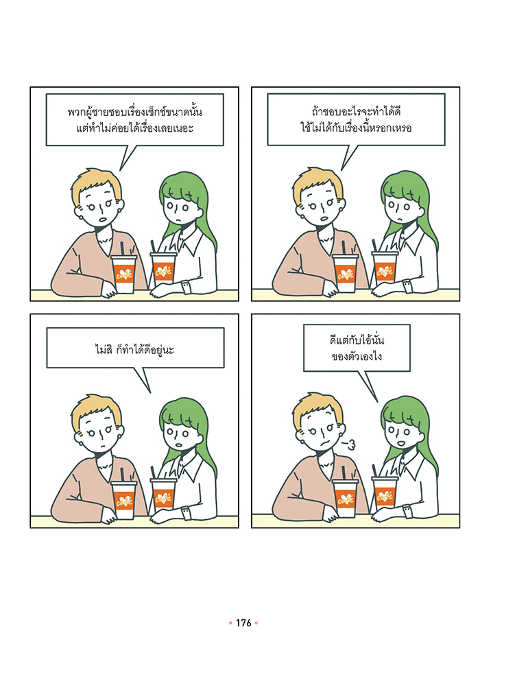 หนังสือเรื่อง เกิดเป็นหญิง เริศบ้าง ร้ายบ้าง ดีออก : มินซอย็อง : สำนักพิมพ์ Bloom