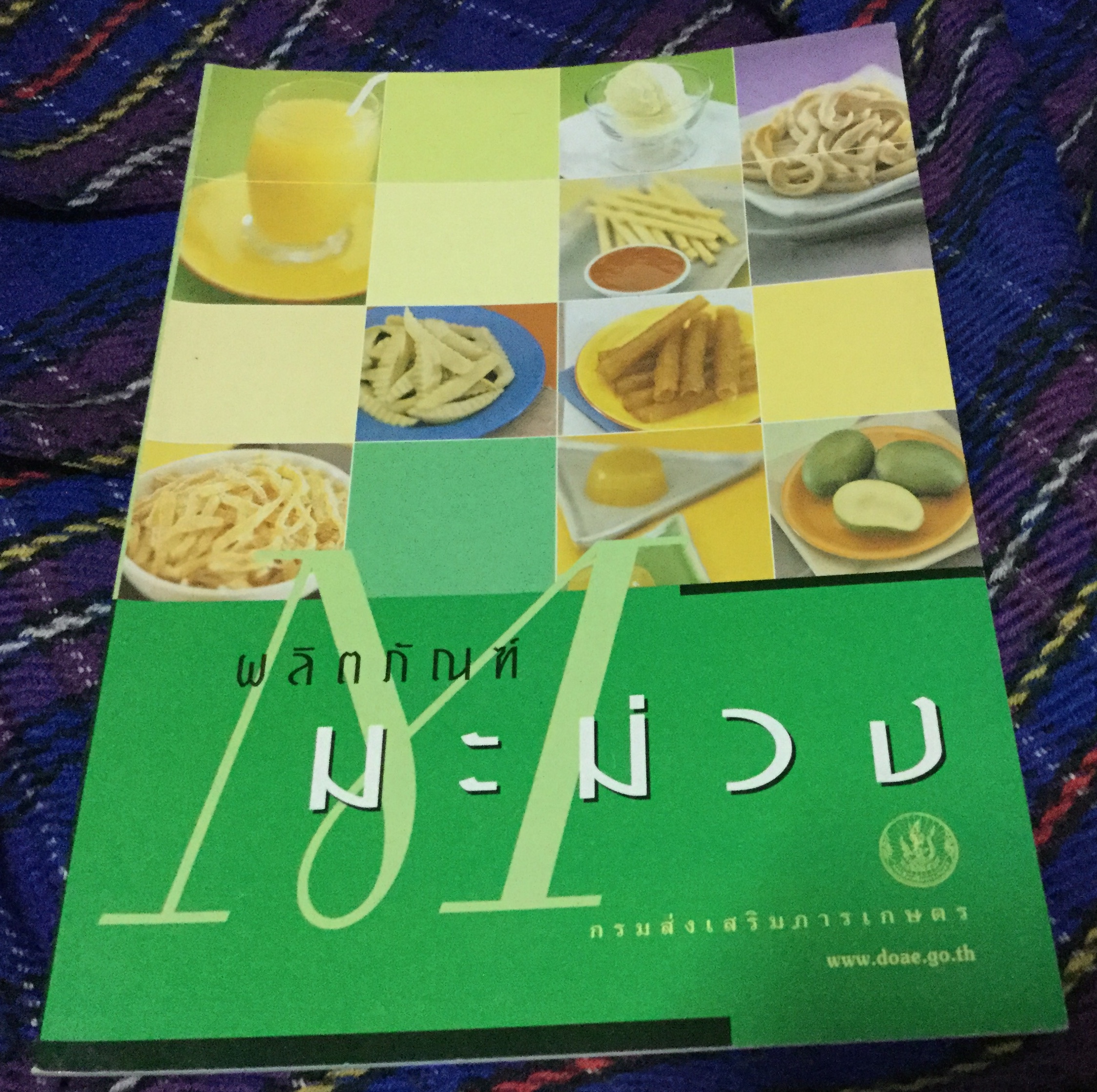 ผลิตภัณฑ์มะม่วง กรมส่งเสริมการเกษตร มือหนึ่ง ราคา 80