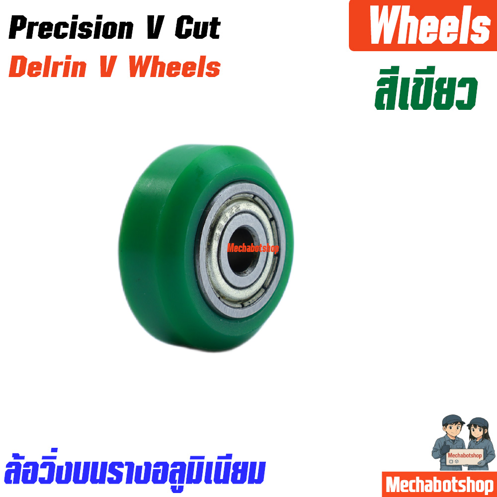 Solid V Wheel ล้อวิ่งรางอลูมิเนียม แบบตัว V สีเขียว