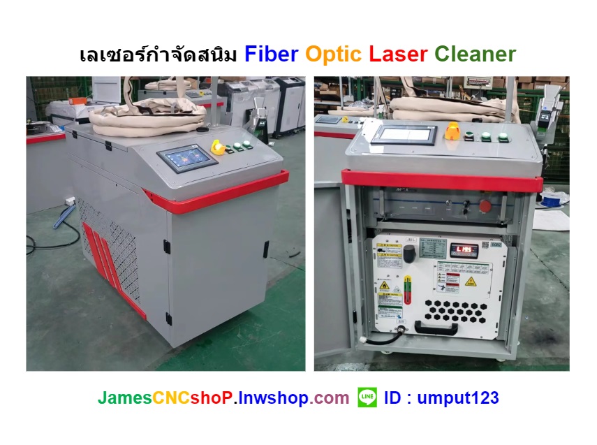 เลเซอร์กำจัดสนิม 3000 วัตต์ ทำความสะอาดผิววัสดุ 3000W Fiber Optic Laser Cleaner