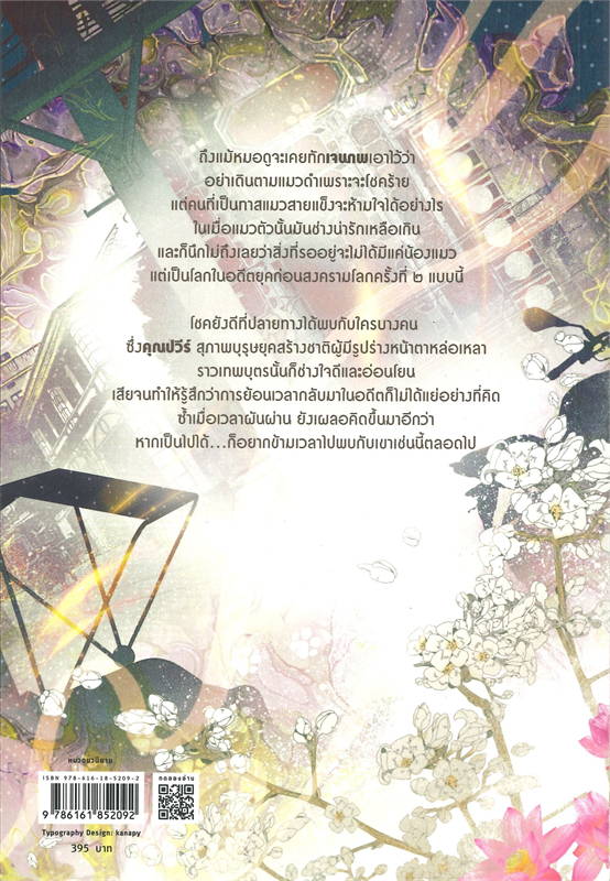 นิยาย Y เรื่อง วิฬาร์วุ่นรัก : เจ้าหญิงผู้เลอโฉม : สำนักพิมพ์ Rose