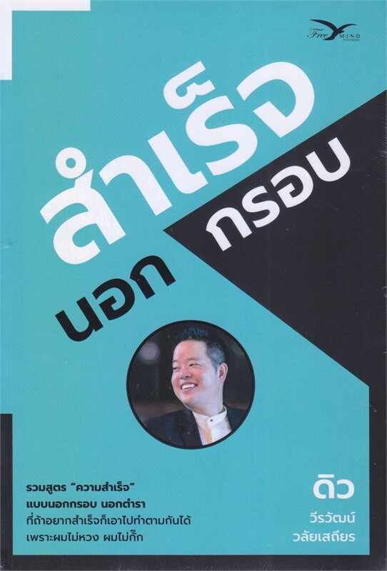 สำเร็จนอกกรอบ ดิว วีรวัฒน์ วลัยเสถียร มือหนึ่ง ราคา 238
