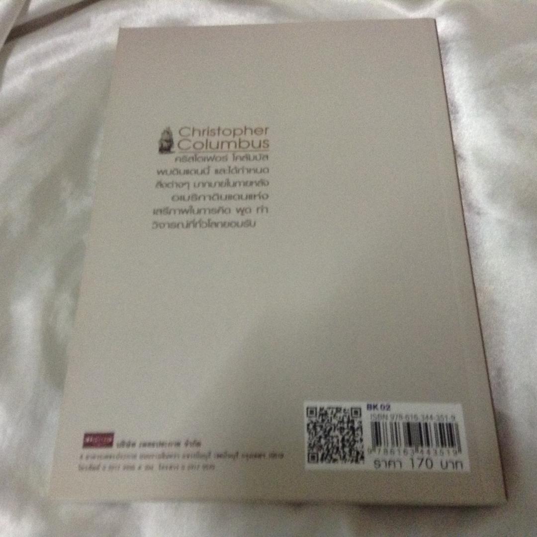 คริสโตเฟอร์ โคลัมบัส ผู้ค้นพบอเมริกา มือหนึ่ง บุญชัย ใจเย็น ราคา 170