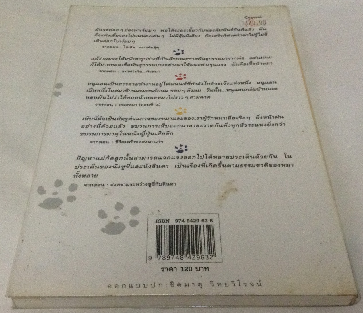 เรื่องวุ่นๆของคนกับหมา พชร สมุวณิช ราคา 84