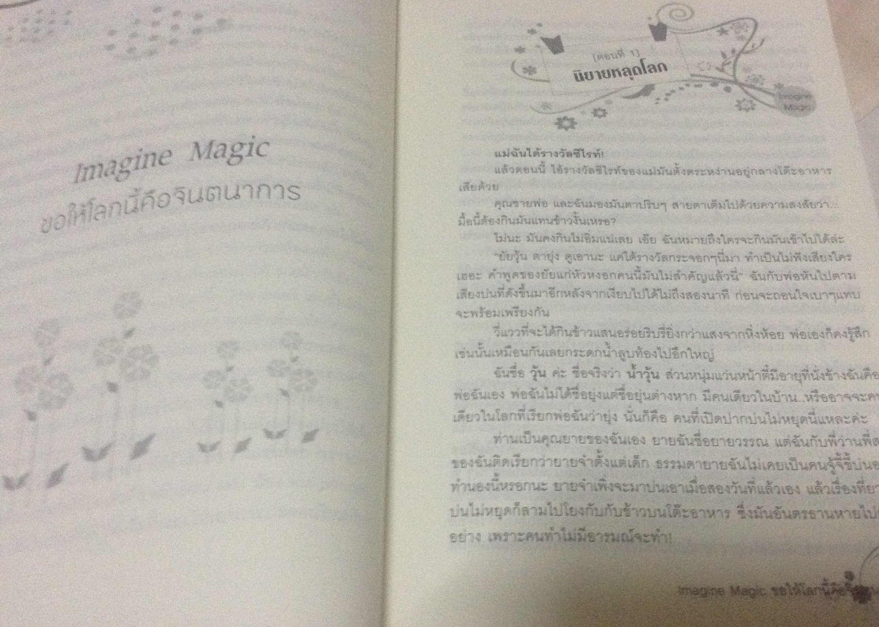 (สั่ง9จ่าย7) Twist Magic เสกหัวใจไม่ให้รัก + Imagine Magic ขอให้โลกนี้คือจินตนาการ minimink ราคา 244