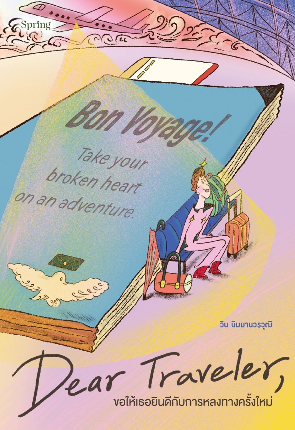 หนังสือเรื่อง Dear Traveler ขอให้เธอยินดีกับการหลงทางครั้งใหม่ :วิน นิมมานวรวุฒิ (โรแมนติกร้าย):สำนักพิมพ์ Springbooks