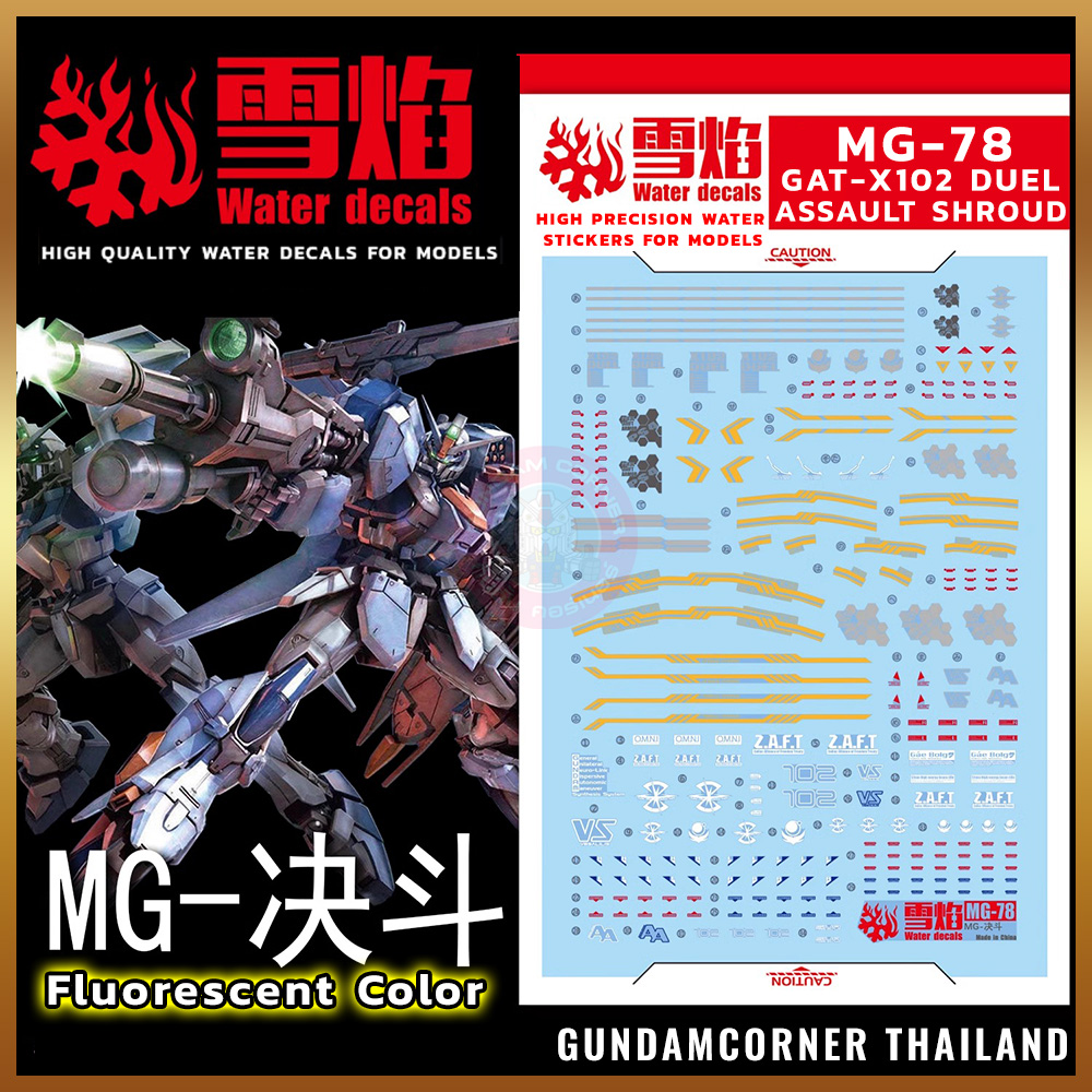 ดีคอลน้ำ MG DUEL ASSAULT SHROUD MG-78 Water Decal Fluorescent color สติ๊กเกอร์น้ำสะท้อนแสงเมื่อส่องด้วย UV Blacklight