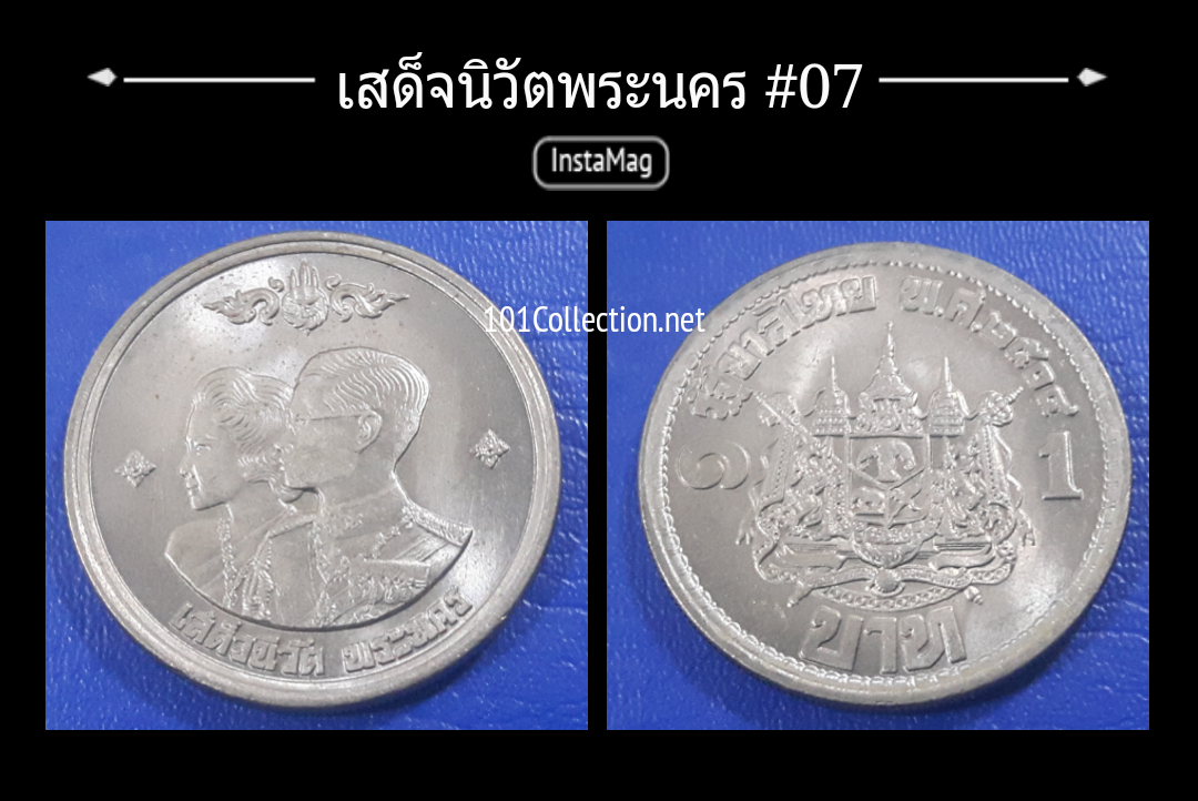 เหรียญ1บาท เสด็จนิวัตพระนคร ปี พ . ศ.2504 สวยตามรูปค่ะ (#07)