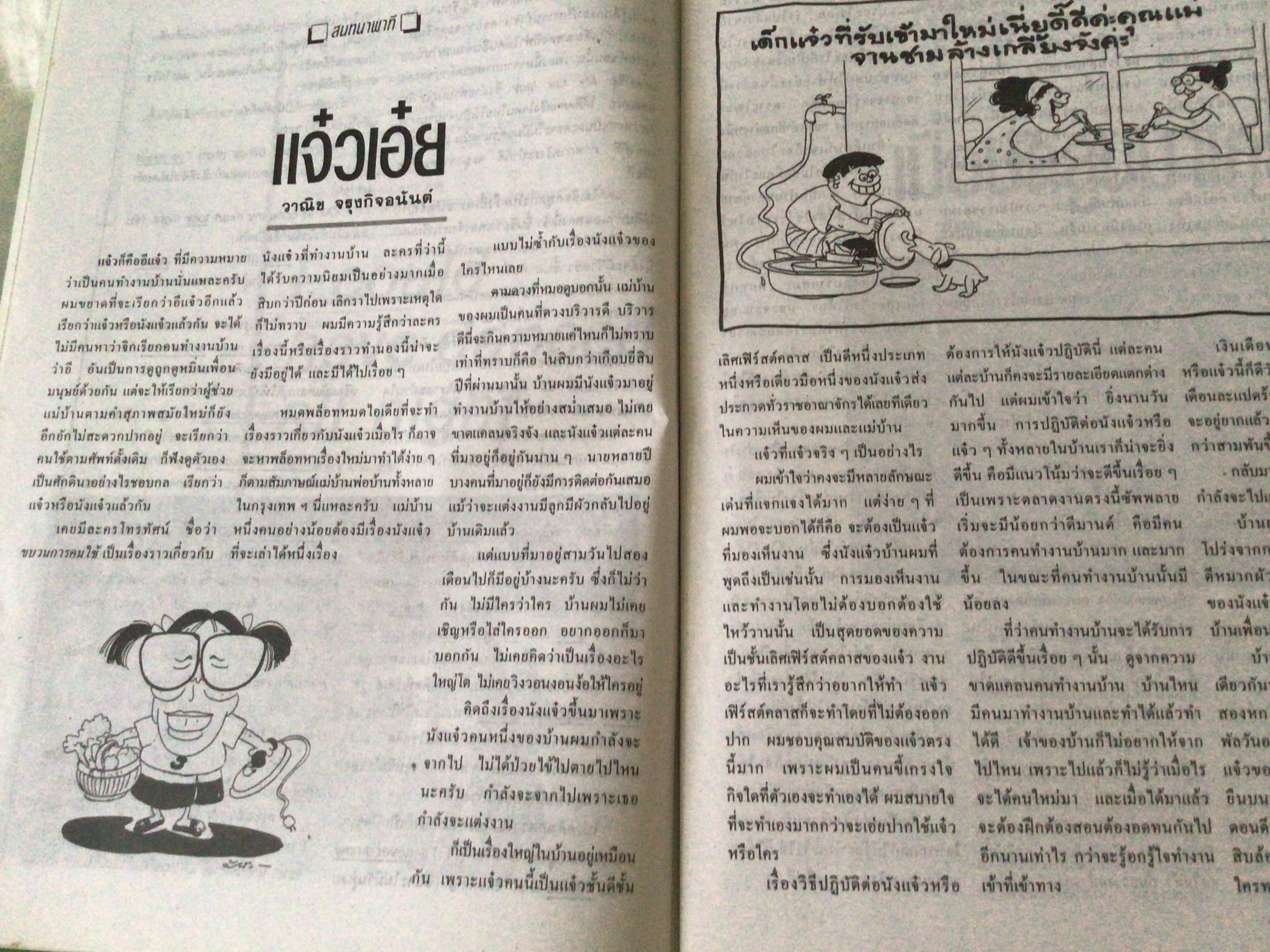 สตรีสาร ปก จตุรภุช เลิศวิศิษฏ์ชัย ราคา 100