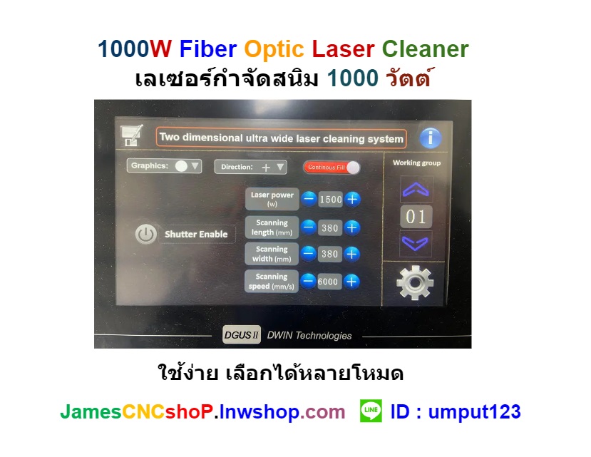 เลเซอร์กำจัดสนิม 1000 วัตต์ ทำความสะอาดผิววัสดุ 1000W Fiber Optic Laser Cleaner