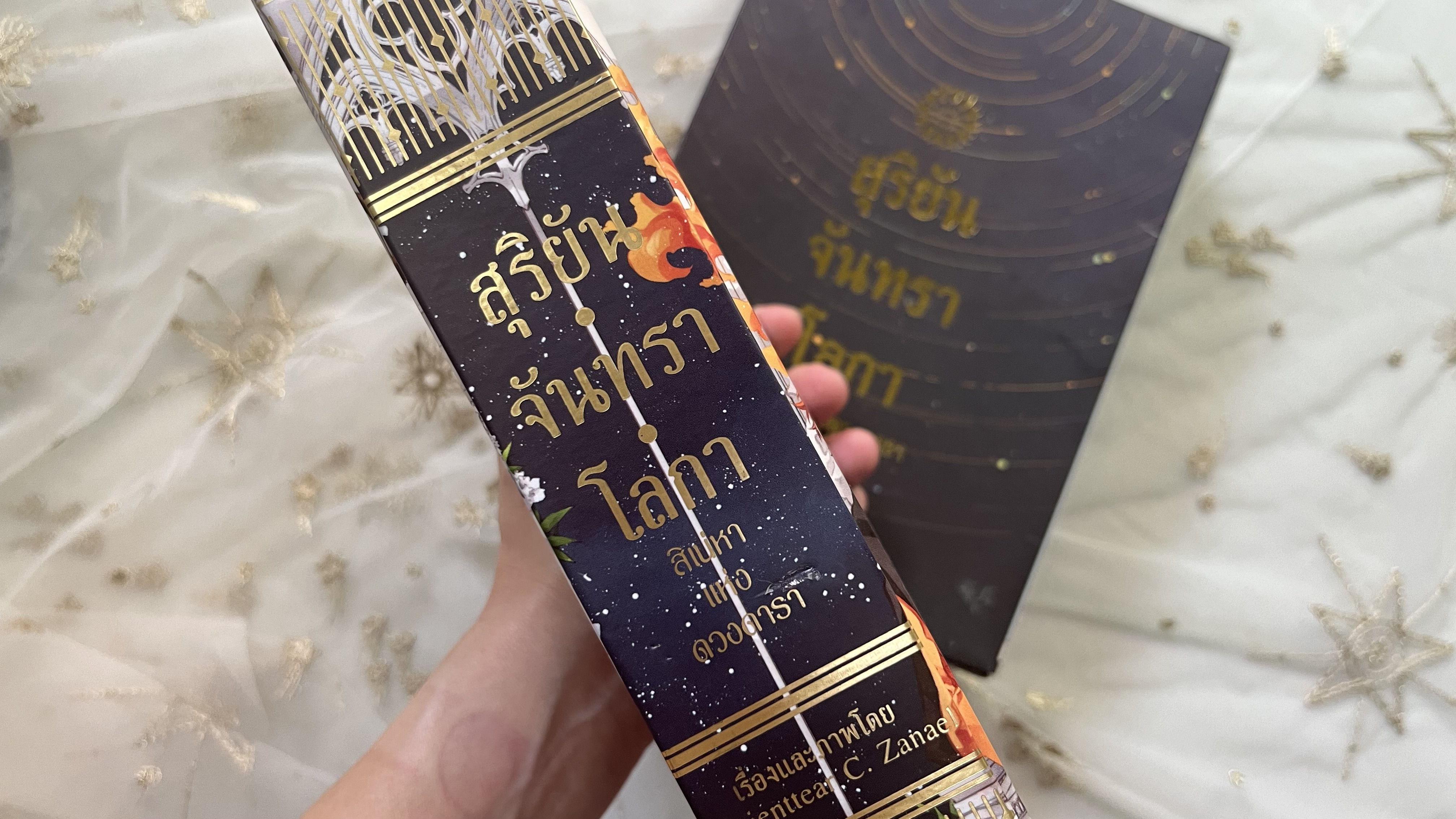 [Pre-order] -Re-print-สุริยัน จันทรา โลกา //เล่มเดียวจบ