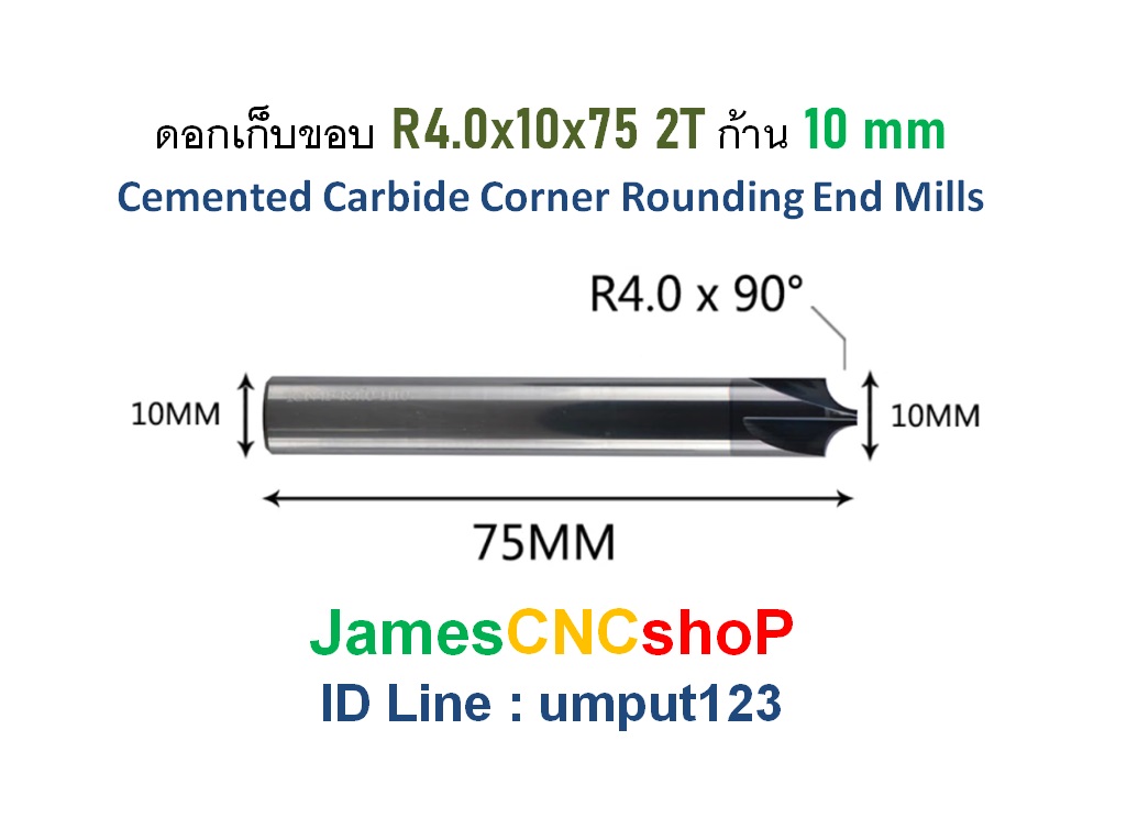 ดอกเก็บขอบ R4.0x10x75 2T ก้าน 10.0 mm Cemented Carbide Corner Rounding End Mills