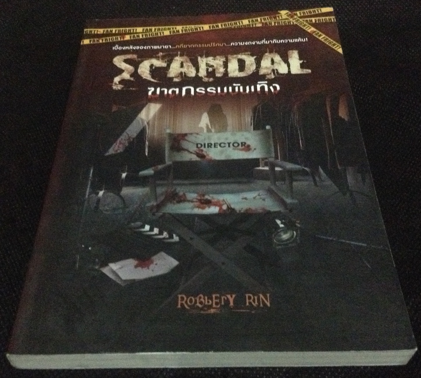 (สั่ง9จ่าย7) Scandal ฆาตกรรมบันเทิง RoBbErY RiN มือหนึ่ง ราคา 88
