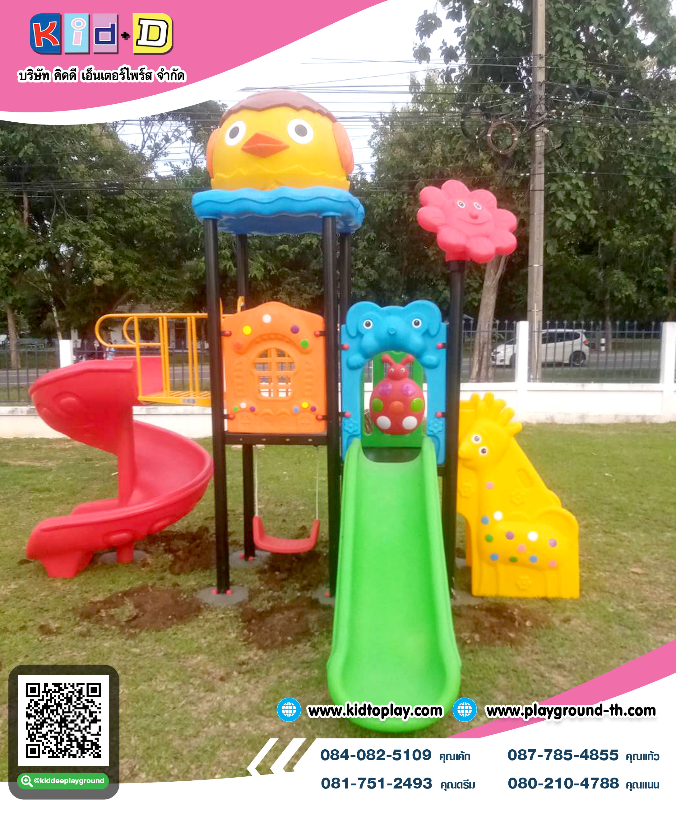 เครื่องเล่นสนาม ชุด นกน้อยพร้อมเพื่อนสัตว์สุดน่ารัก