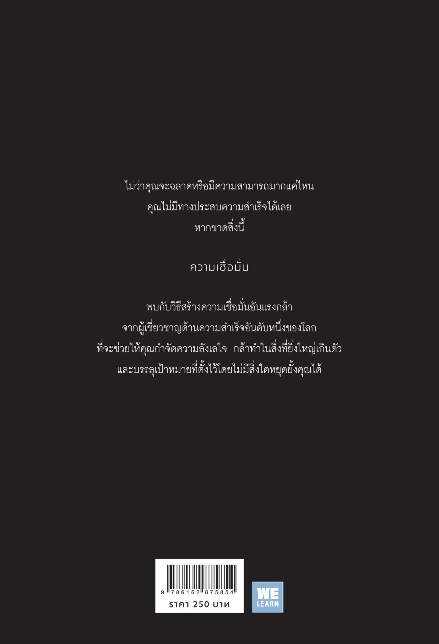 หนังสือเรื่อง Brian Tracy on The Power of Self คู่มือเพิ่มความกล้าให้ทุกสิ่งที่คุณทำ(หรือคิดจะทำ)ในชีวิต : Brian Tracy (ไบรอัน เทรซี่) : สำนักพิมพ์ วีเลิร์น
