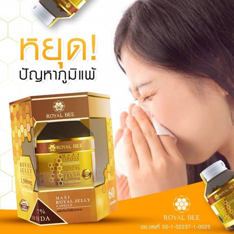 นมผึ้งรอยัลบีขนาดบรรจุ 30 แคปซูล 7% 10HDA เทียบเท่านมผึ้งสด 1,500 mg เข้มข้นสูงสุด ผิวสวยสุขภาพีทั้งภายในและภายนอก