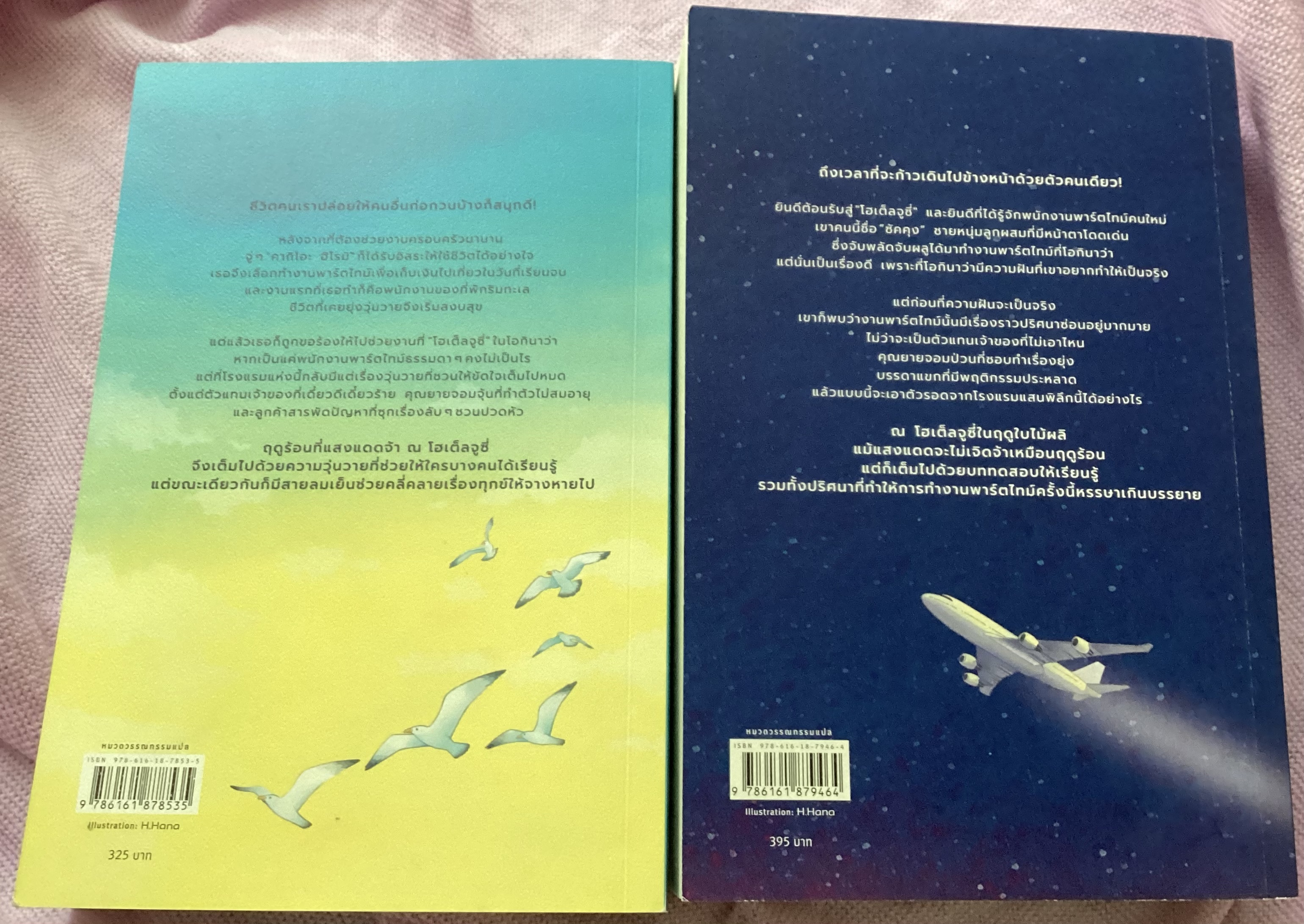 (สั่ง9จ่าย7) โฮเต็ลจูซี่...ให้โรงแรมแห่งนี้เป็นดั่งฤดูแห่งการเรียนรู้ + ฤดูใหม่แห่งการเรียนรู้ที่โฮเต็ลจูซี่ ซากากิ สึคาสะ ราคา 505