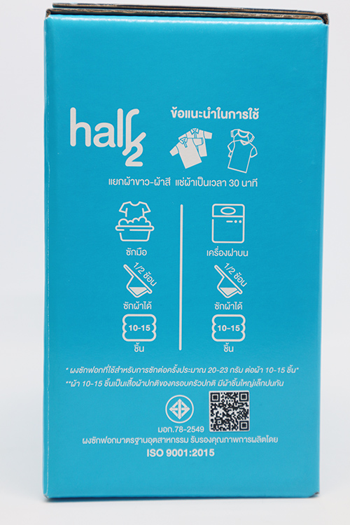 ฮาฟ(Half) ผงซักฟอกเข้มข้นพิเศษ (ใช้ครึ่งช้อน)