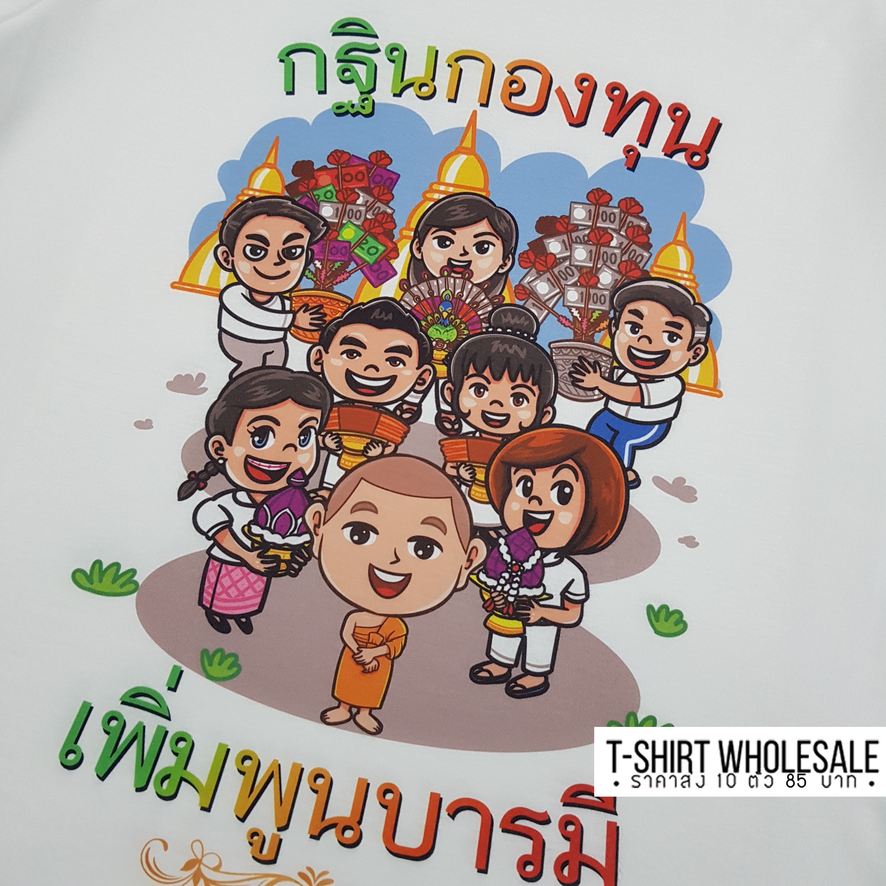เสื้องานกฐิน งานผ้าป่าสามัคคี