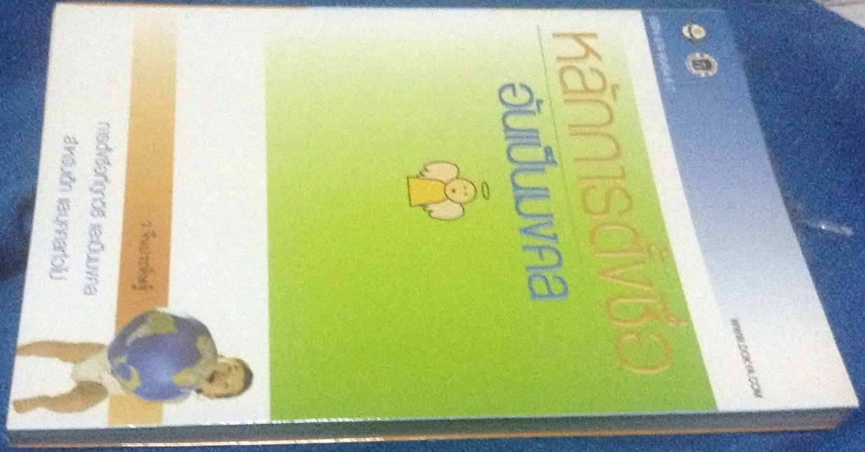 หลักการตั้งชื่ออันเป็นมงคล ว.จีนประดิษฐ์ ราคา 42