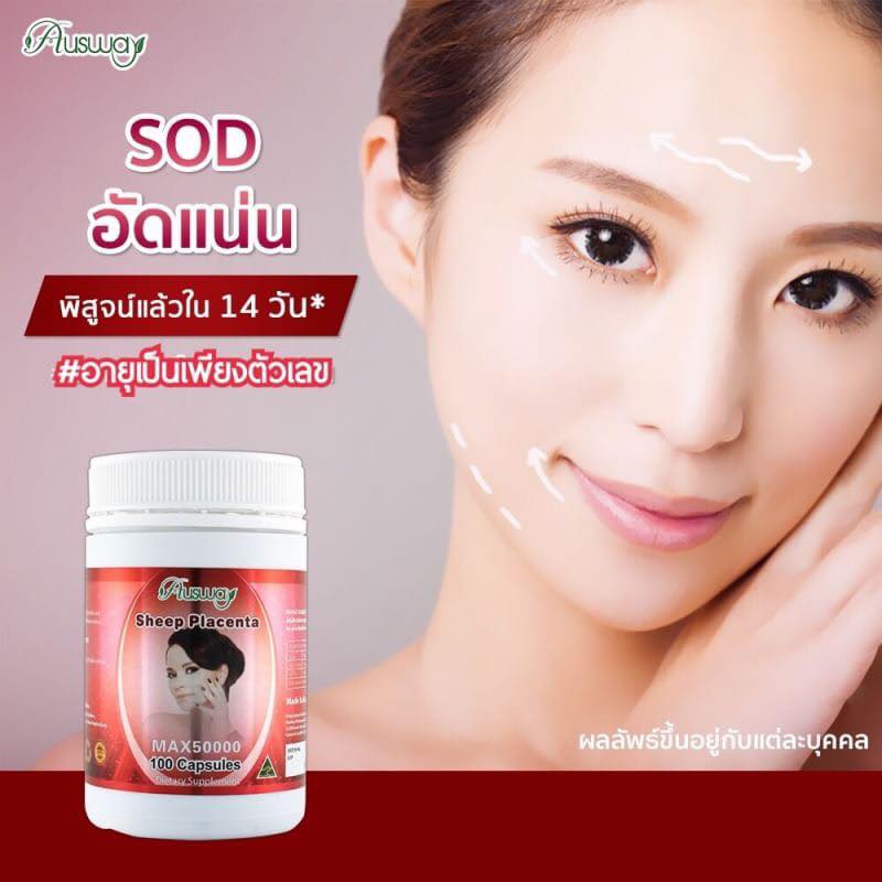 รกแกะ AUSWAY Sheep Placenta 50,000 mg. เม้ดซ๊อฟเจลดูดซึมง่าย ทานง่าย ไม่เหม็นคาว