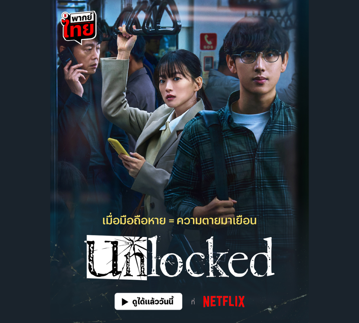 นิยายเรื่อง แค่ทำโทรศัพท์มือถือหาย ทำไมต้องกลายเป็นศพ : อะคิระ ชิงะ : สำนักพิมพ์ แพรวสำนักพิมพ์