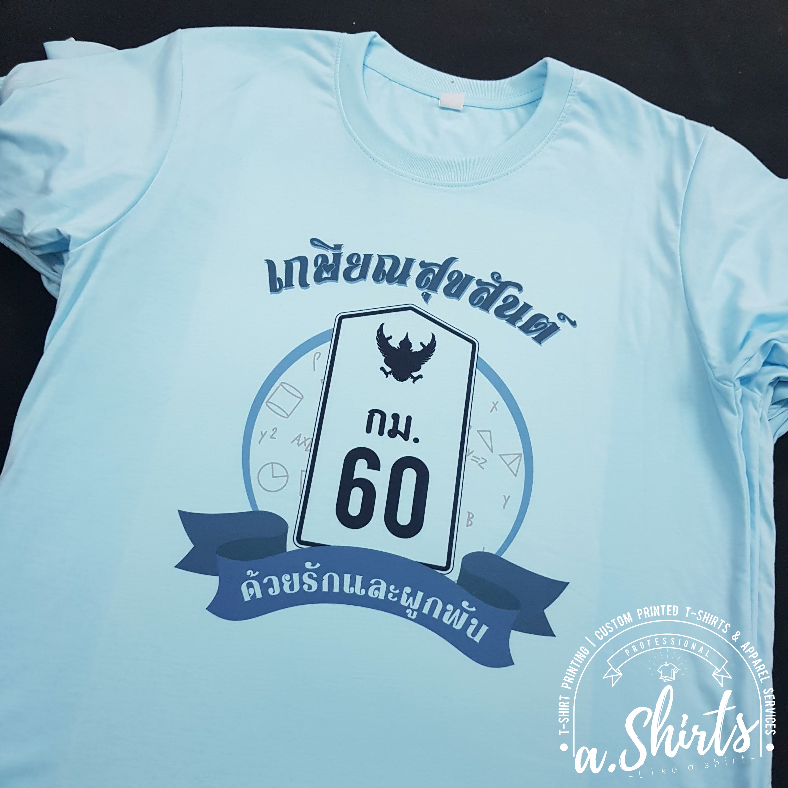 เสื้อยืดงานเกษียณ
